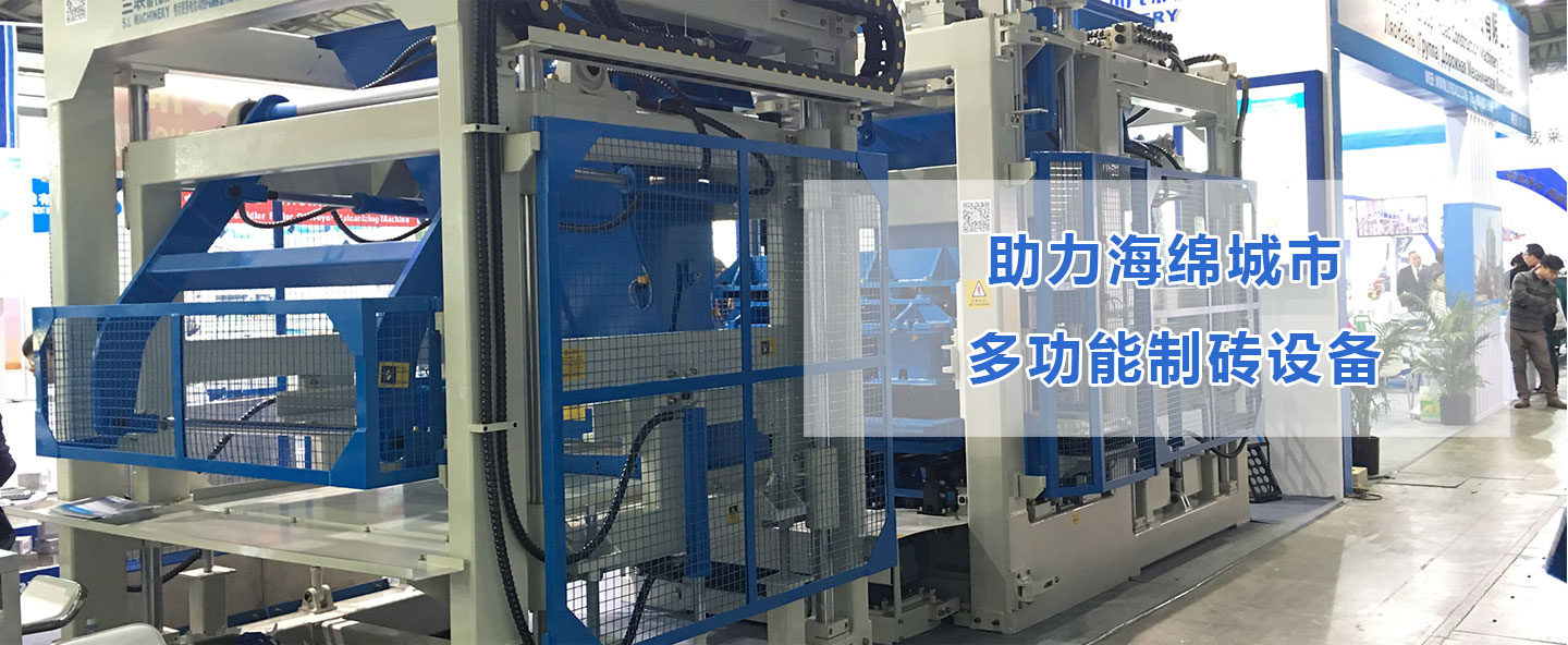 助力海綿城市，多功能制磚機(jī)設(shè)備